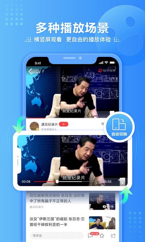 手机凤凰视频