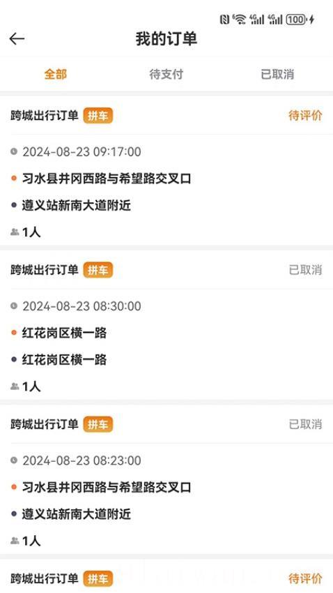 网乐专车司机端