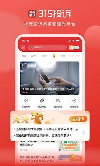 央视财经客户端