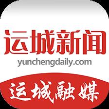 运城新闻