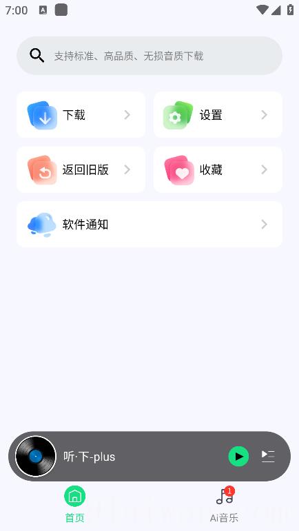 听下