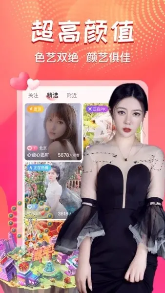 艾可直播APP