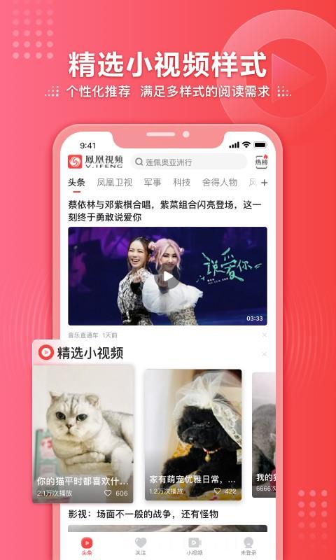 手机凤凰视频
