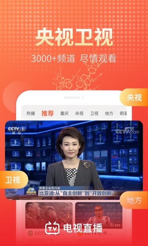 手机电视直播大全