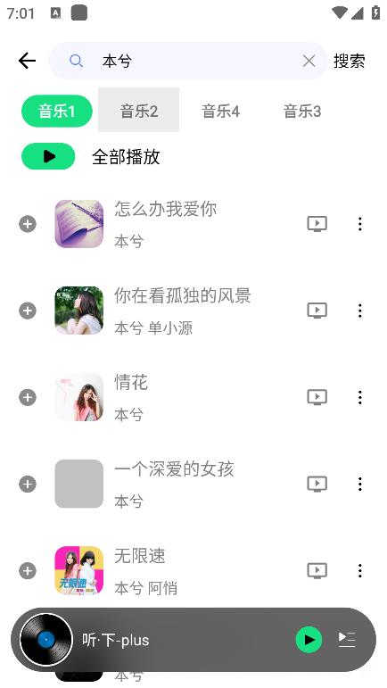 听下