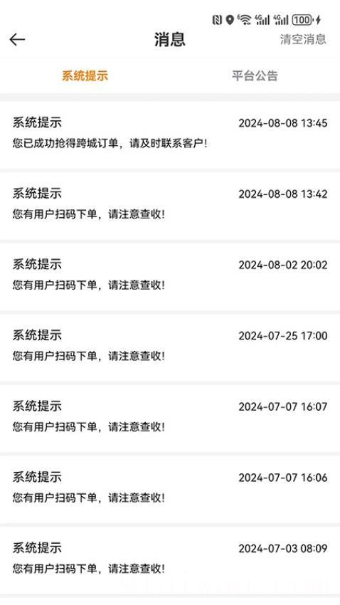 网乐专车司机端