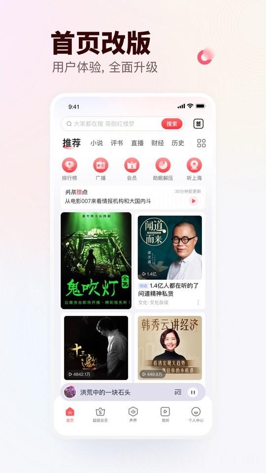 蜻蜓fm收音机广播电台