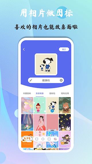 快捷图标
