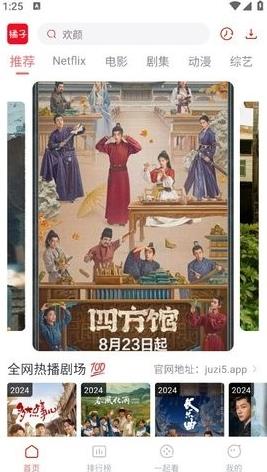 橘子视频免费追剧最新版本