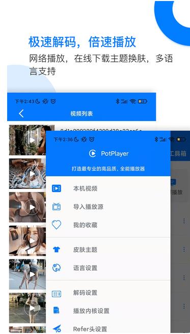 PotPlayer播放器