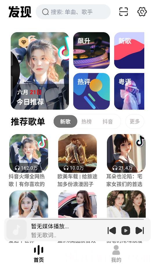 云母音乐官方版