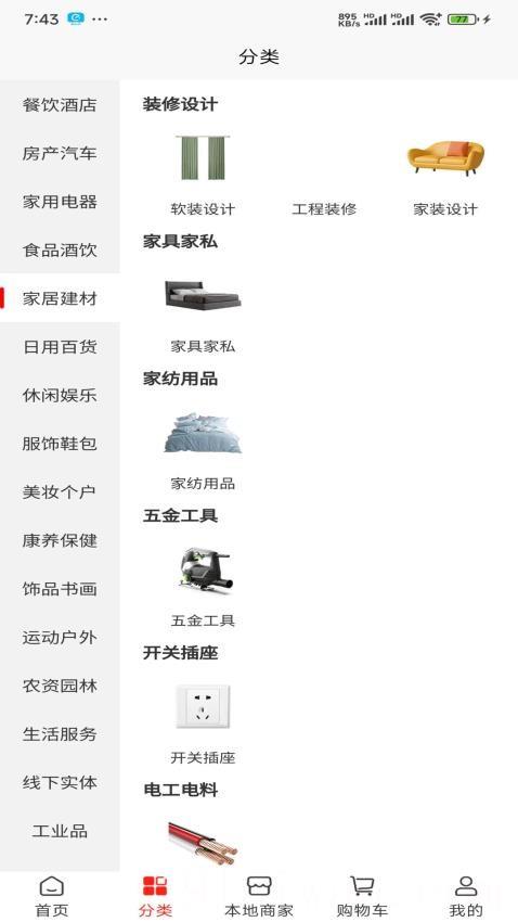 易全盛国际易货