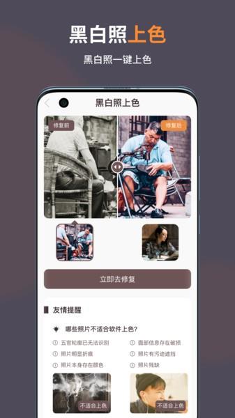 智能修复老照片