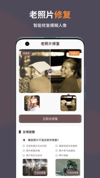 智能修复老照片