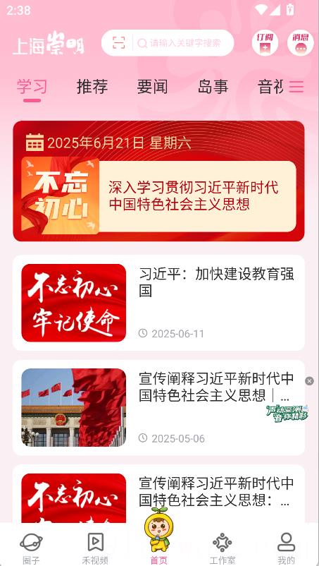 上海崇明