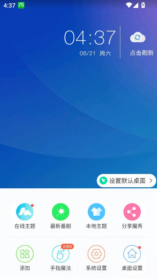 魔秀桌面