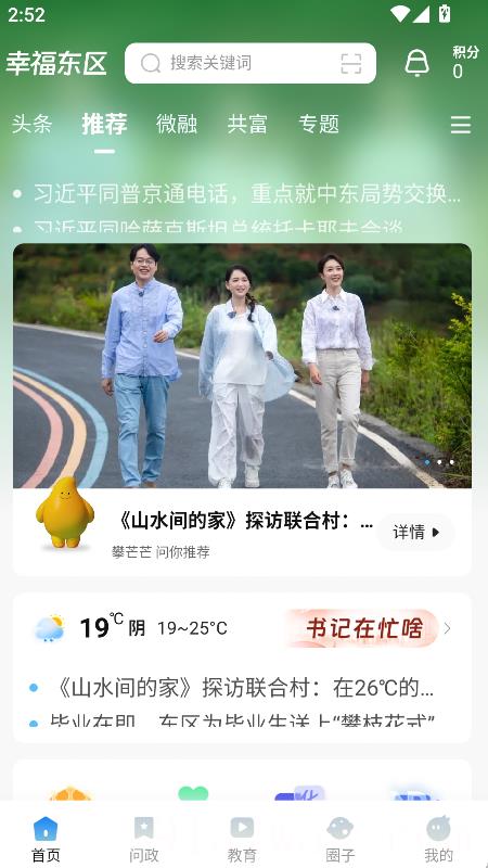 幸福东区