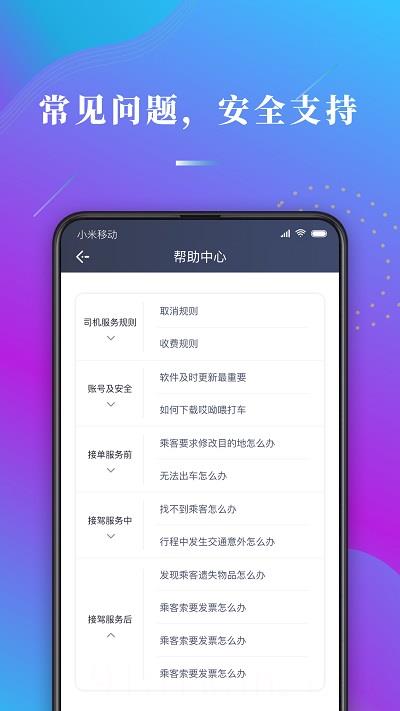 哎呦喂司机端