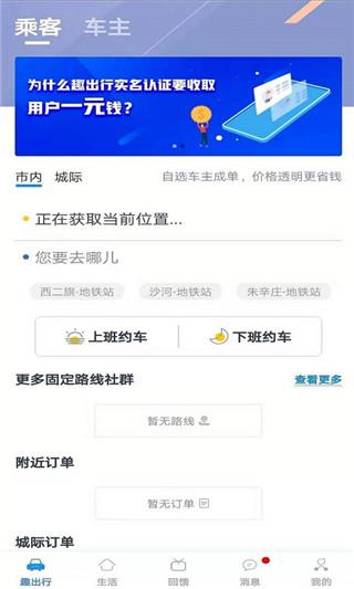 趣出行最新版
