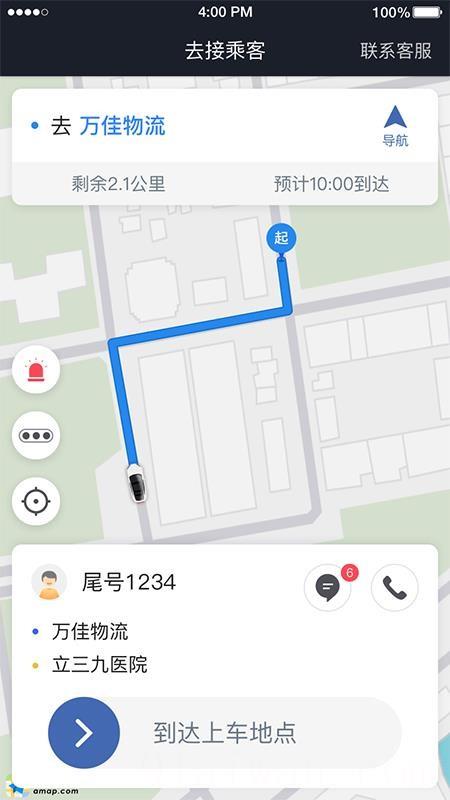 华哥出行司机端最新版
