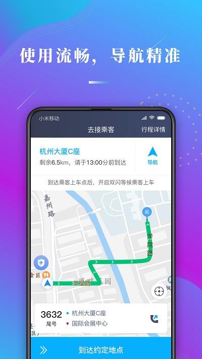 哎呦喂司机端