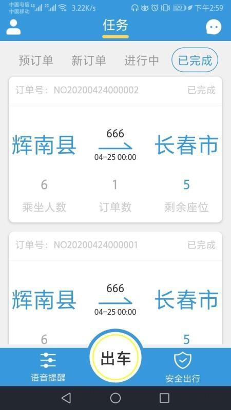 掌上巴士app