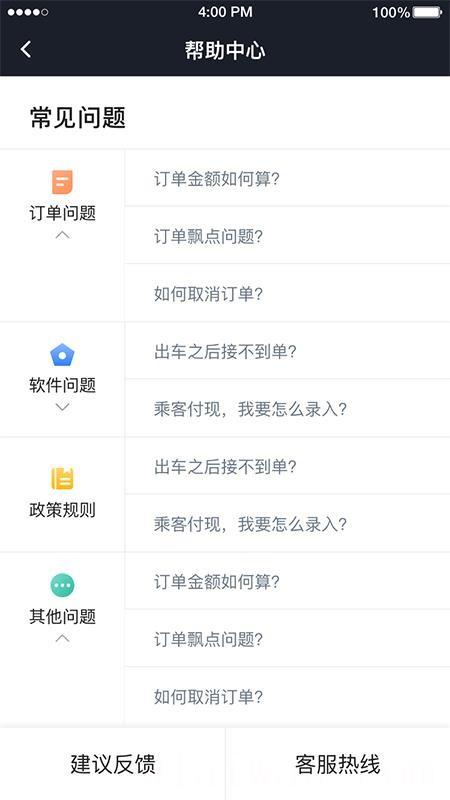 华哥出行司机端最新版