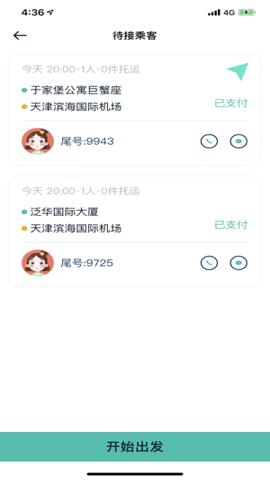云南出行司机版