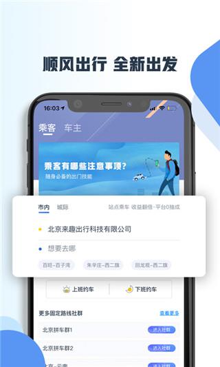 趣出行最新版