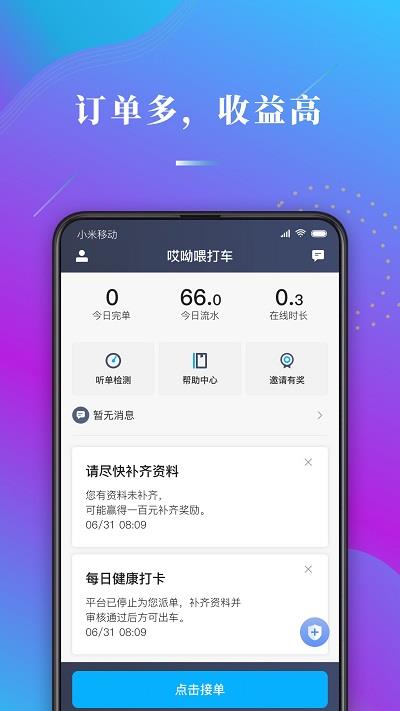 哎呦喂司机端