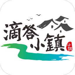 滴答小镇软件