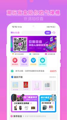 潮玩盲盒app