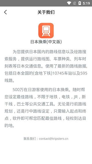 日本换乘