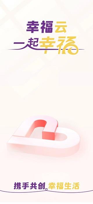 幸福云生活