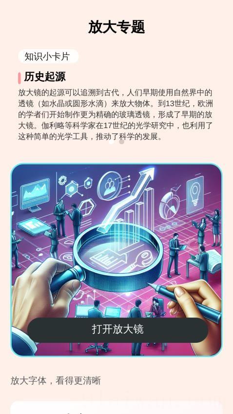 超清晰放大助手