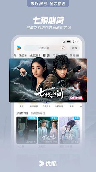 优酷视频官方版