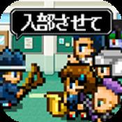 入社吧!勇者