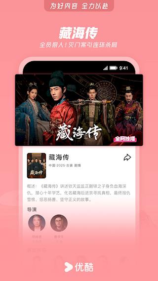 优酷视频官方版
