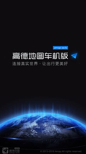 高德地图车机版历史版本