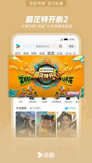 优酷视频官方版