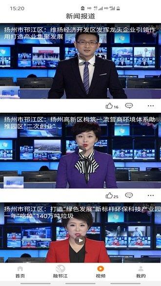 邗江发布app