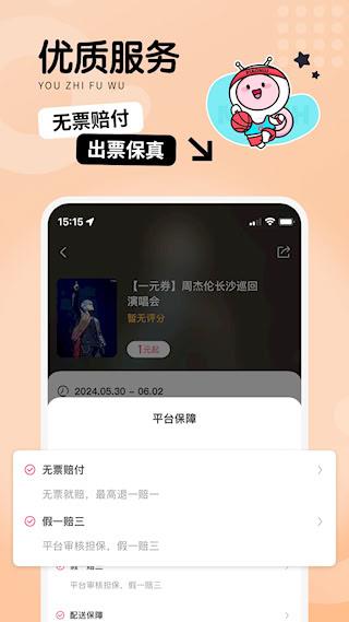 票牛商家版app