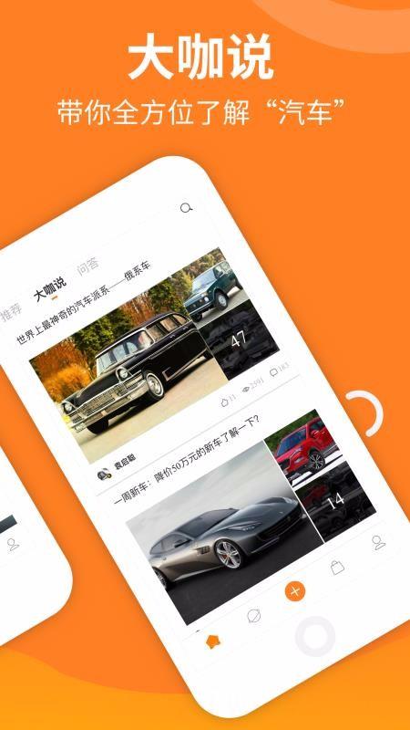 大家车言论官方版