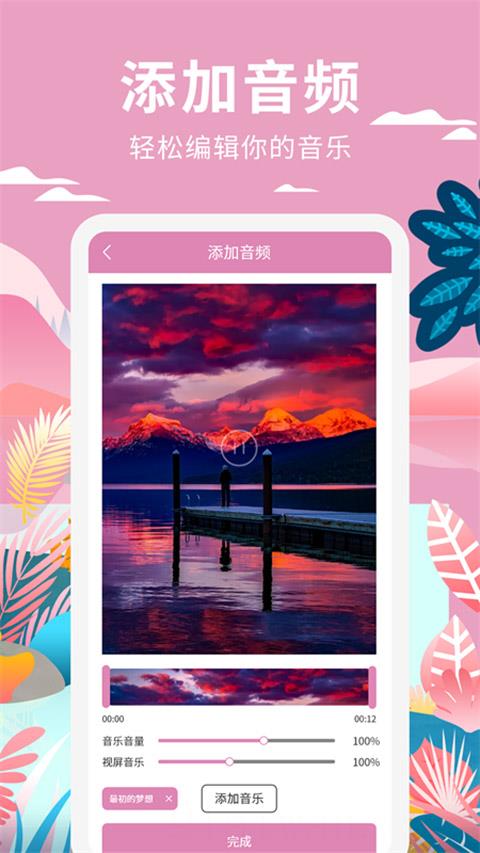 小视频制作软件app