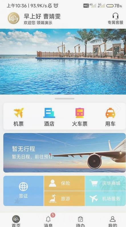 庆华天下app