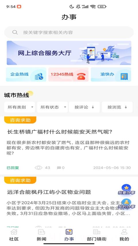 智慧南岸最新版(掌新南岸)