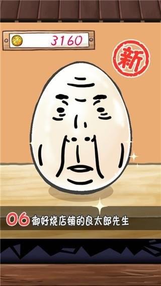 大叔鸡蛋