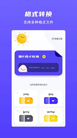 图片格式转换器