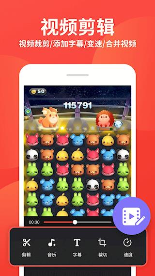 屏幕录制大师手机版