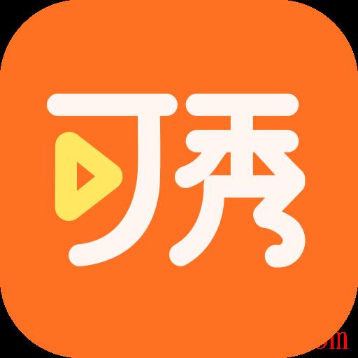可秀app